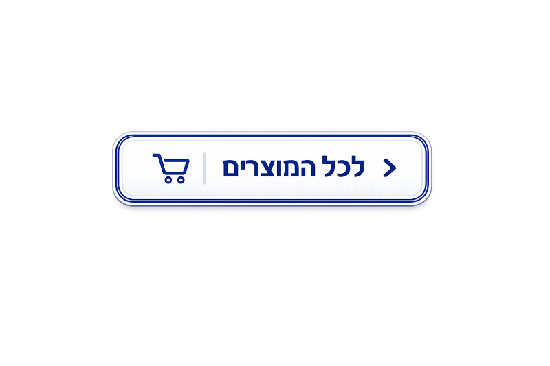לכל המוצרים